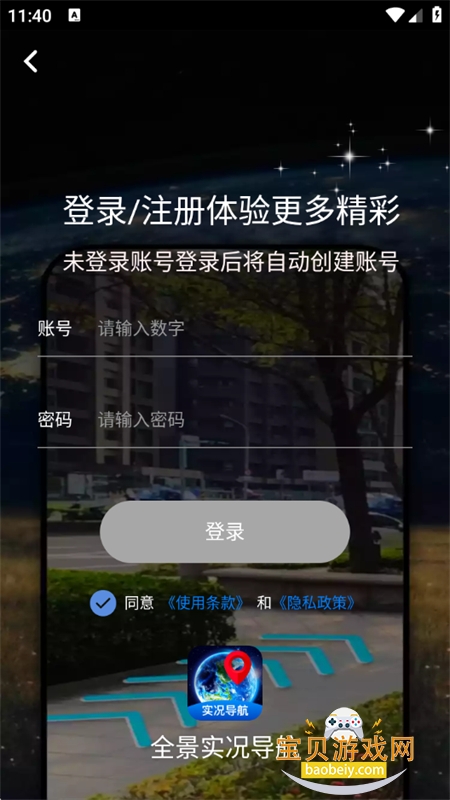 全景实况导航app官方最新版本 全景实况导航app官方最新版本