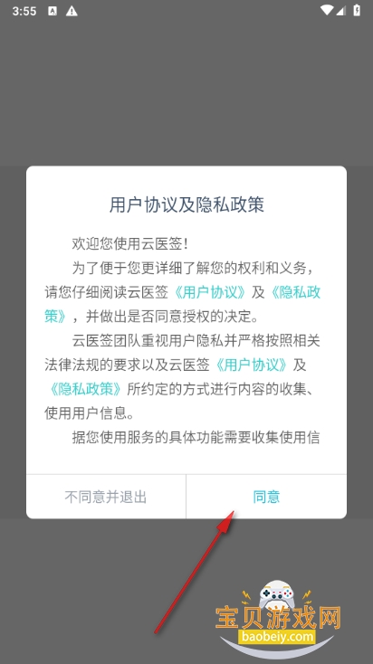 云医签app下载安装最新版 云医签app下载安装最新版
