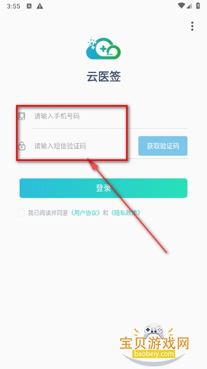 云医签app下载安装最新版 云医签app下载安装最新版