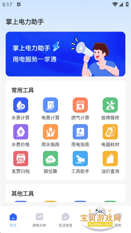 掌上电力助手app最新版本2026 掌上电力助手app最新版本2026