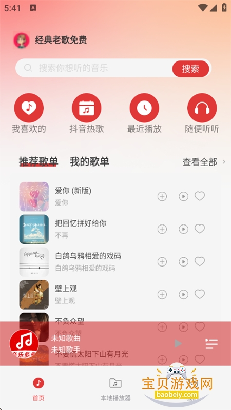 经典老歌免费软件下载最新版本2026 经典老歌免费软件下载最新版本2026