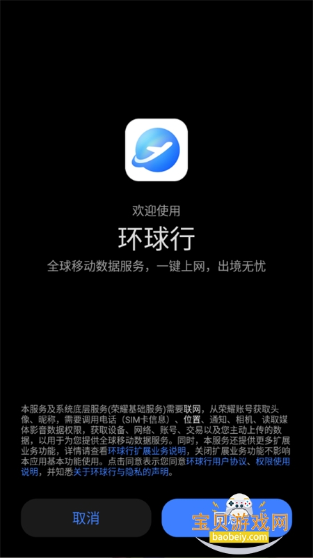 荣耀环球行app官方下载最新版本 荣耀环球行app官方下载最新版本