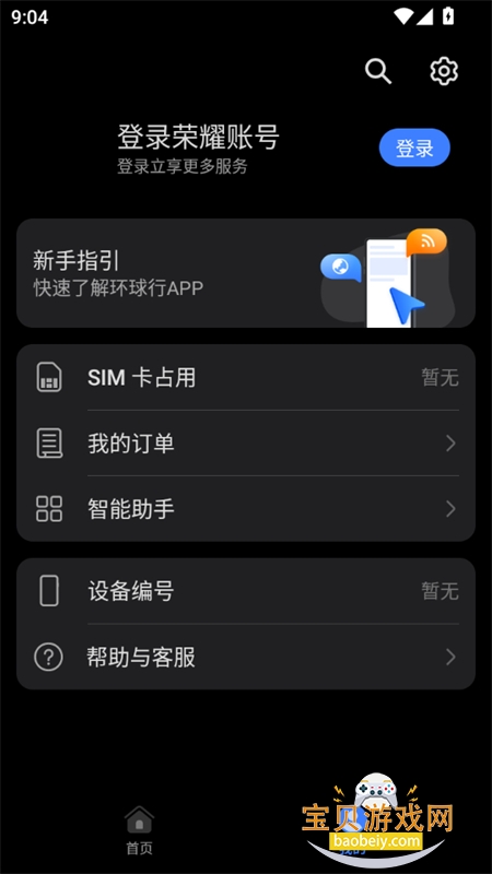 荣耀环球行app官方下载最新版本 荣耀环球行app官方下载最新版本