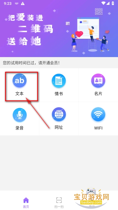 二维码情书生成器软件免费版下载 二维码情书生成器软件免费版下载