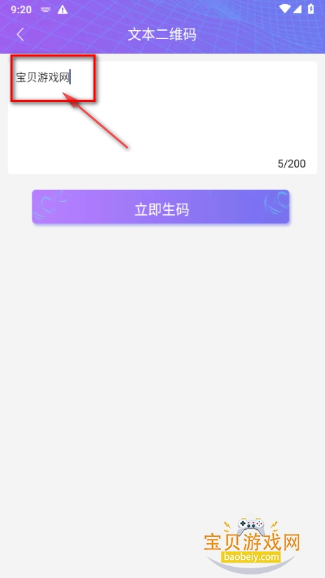 二维码情书生成器软件免费版下载 二维码情书生成器软件免费版下载