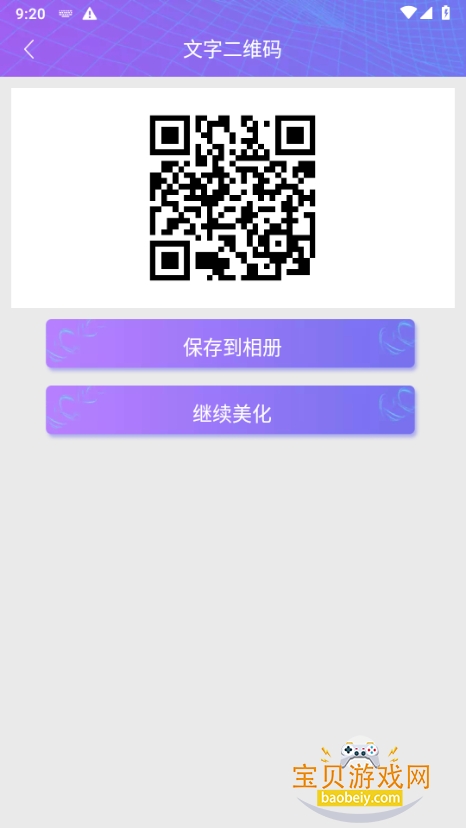 二维码情书生成器软件免费版下载 二维码情书生成器软件免费版下载