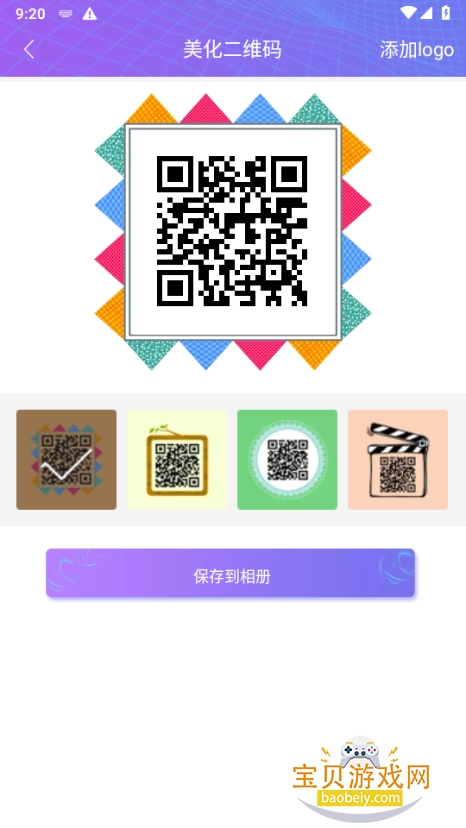 二维码情书生成器软件免费版下载 二维码情书生成器软件免费版下载