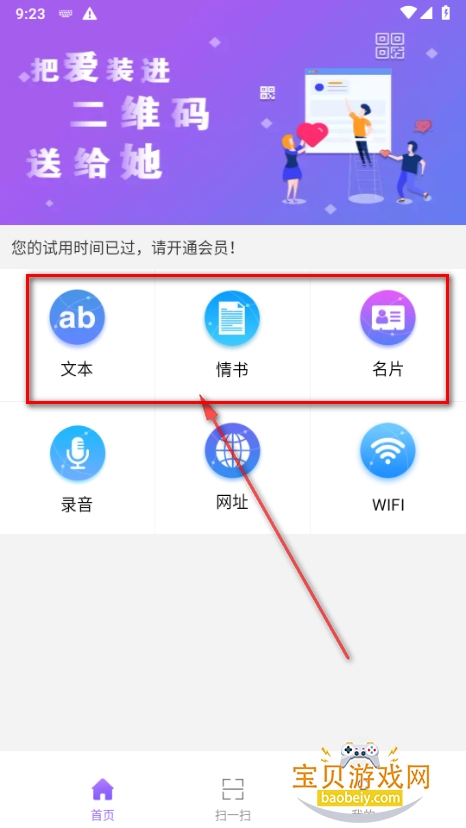 二维码情书生成器软件免费版下载 二维码情书生成器软件免费版下载