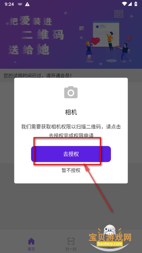 二维码情书生成器软件免费版下载 二维码情书生成器软件免费版下载