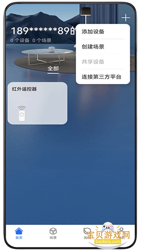 荣耀智能家居服务app下载最新版本 荣耀智能家居服务app下载最新版本