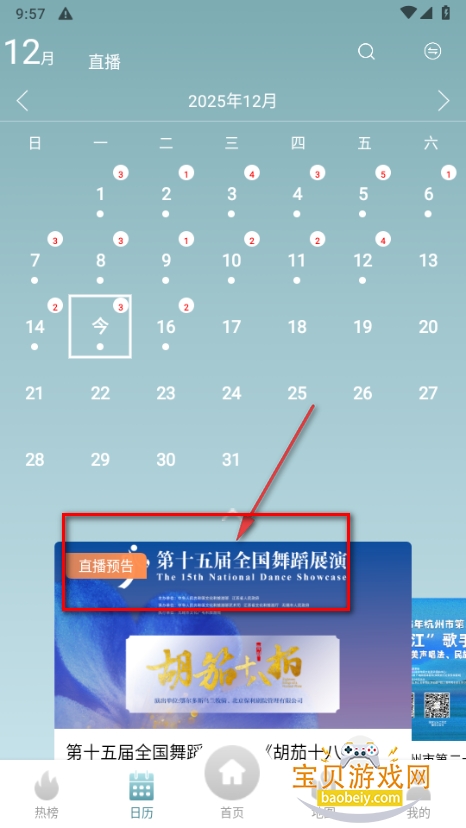 国家公共文化云软件官方版 国家公共文化云软件官方版