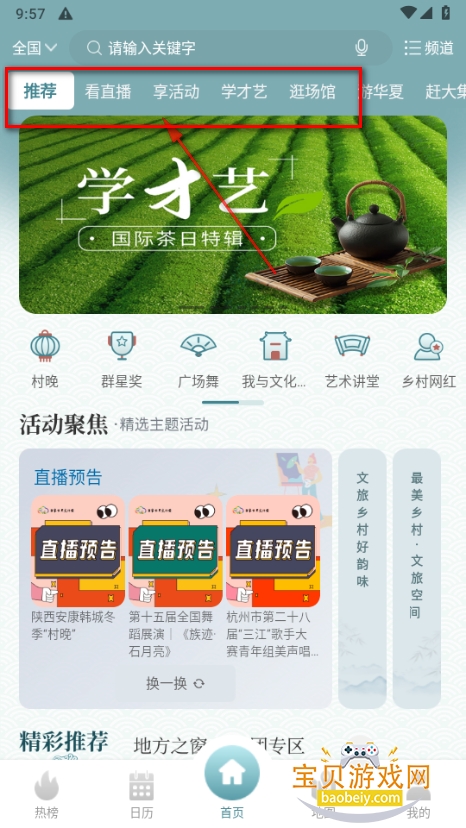 国家公共文化云软件官方版 国家公共文化云软件官方版