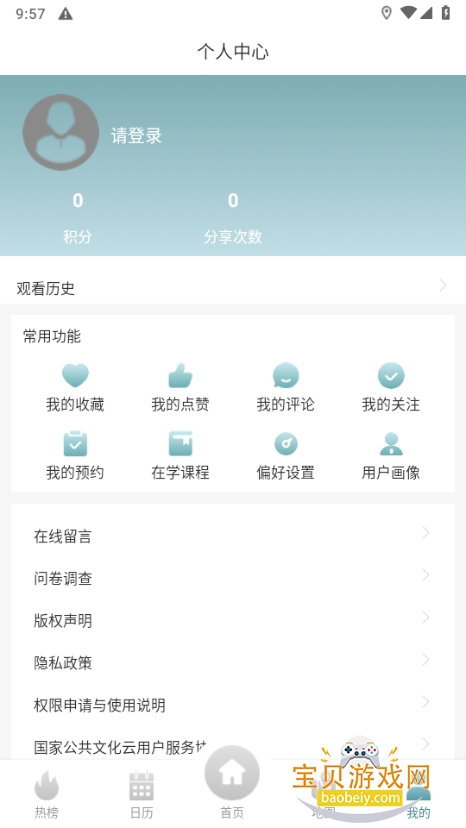 国家公共文化云软件官方版 国家公共文化云软件官方版