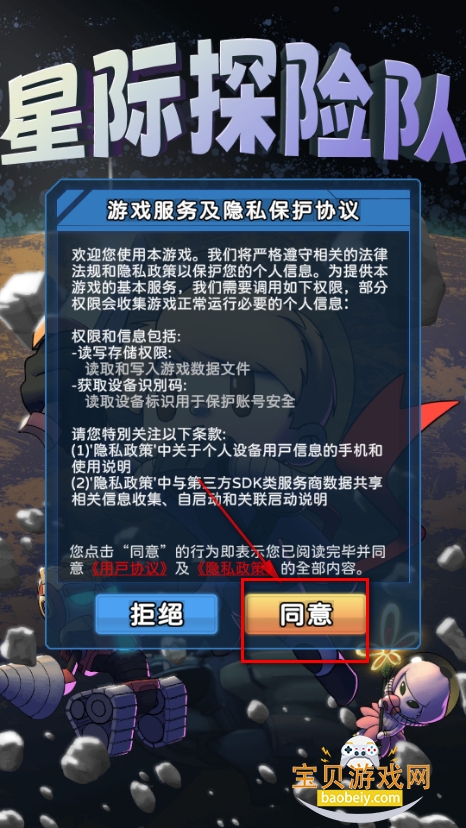 星际探险队手游安卓版 星际探险队手游安卓版