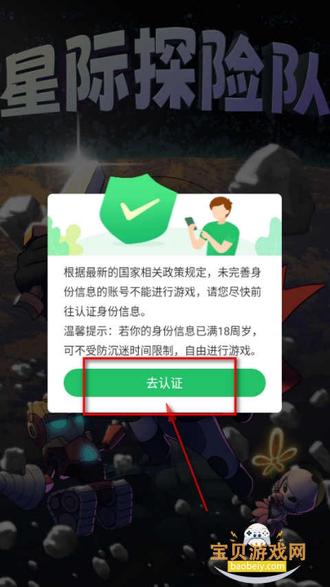 星际探险队手游安卓版 星际探险队手游安卓版