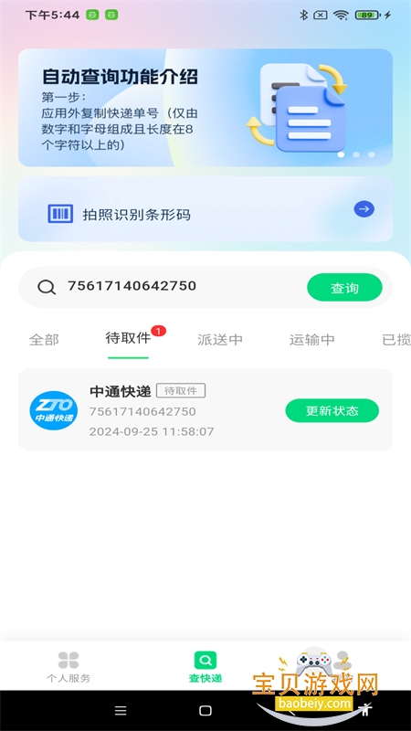 每日快递查询app安卓最新版本 每日快递查询app安卓最新版本