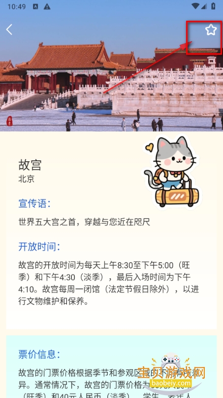 小猫旅行记软件最新版 小猫旅行记软件最新版