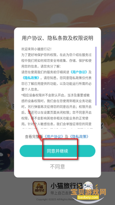 小猫旅行记软件最新版 小猫旅行记软件最新版