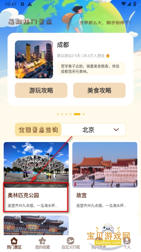 小猫旅行记软件最新版 小猫旅行记软件最新版