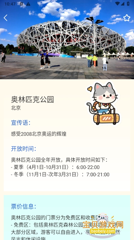 小猫旅行记软件最新版 小猫旅行记软件最新版