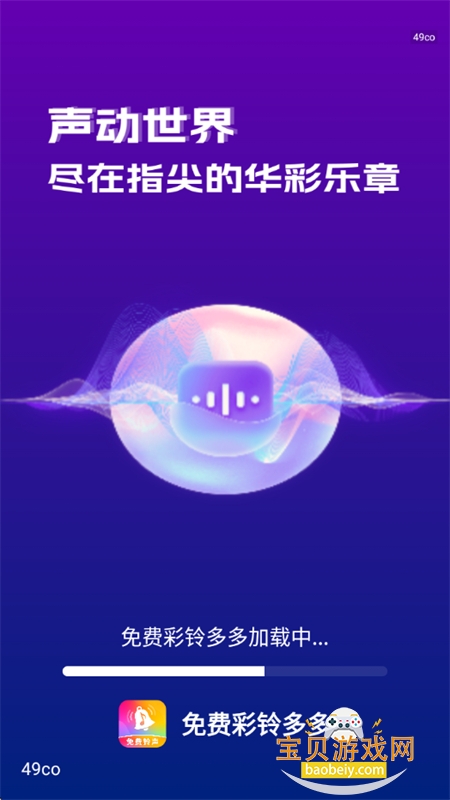 免费彩铃多多app安卓最新版本 免费彩铃多多app安卓最新版本