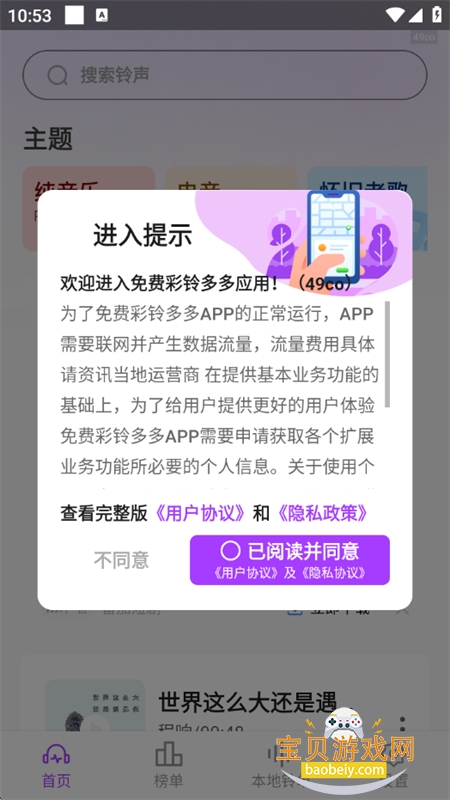免费彩铃多多app安卓最新版本 免费彩铃多多app安卓最新版本