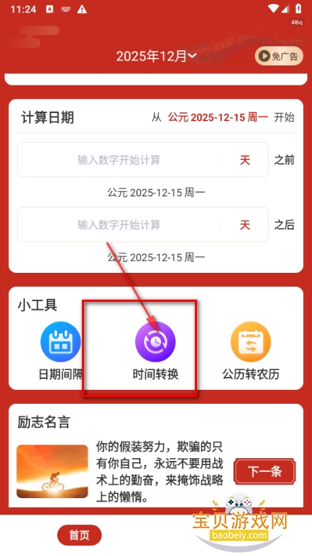 中夏万年历app官方正版 中夏万年历app官方正版
