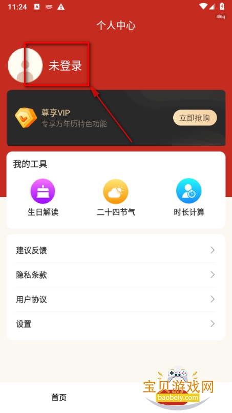 中夏万年历app官方正版 中夏万年历app官方正版
