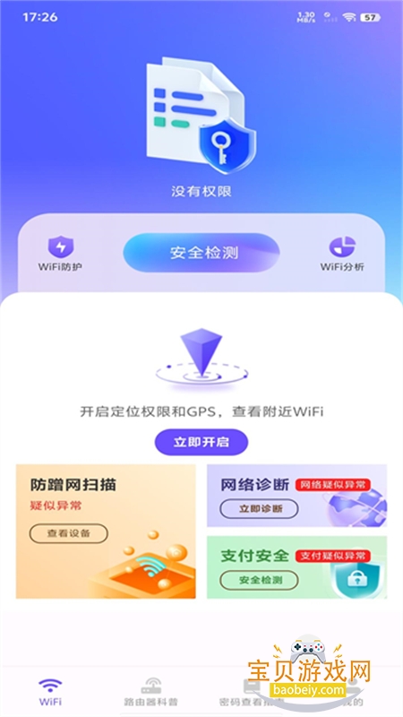 万能wifi现场连app安卓手机版 万能wifi现场连app安卓手机版