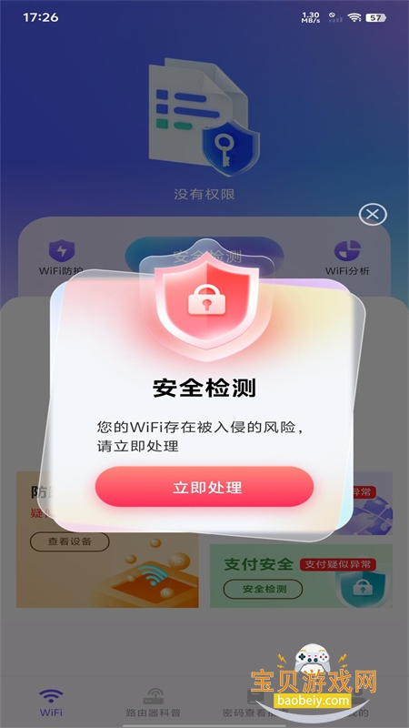 万能wifi现场连app安卓手机版 万能wifi现场连app安卓手机版