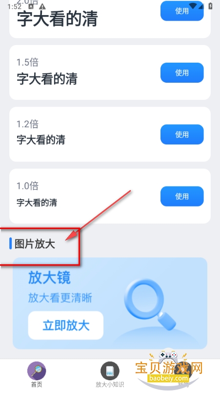 掌中放大镜软件2026最新版 掌中放大镜软件2026最新版