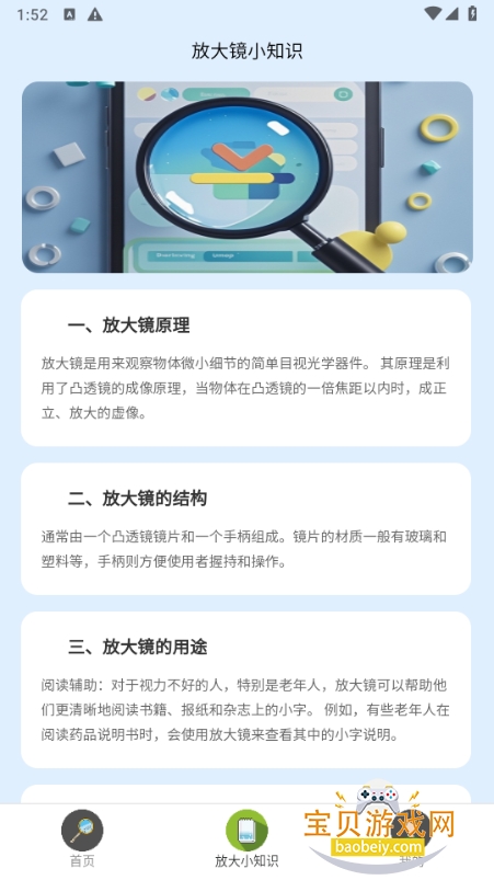 掌中放大镜软件2026最新版 掌中放大镜软件2026最新版