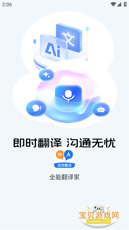全能翻译家app最新版本2026 全能翻译家app最新版本2026