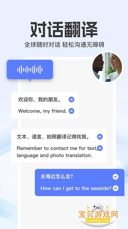 全能翻译家app最新版本2026 全能翻译家app最新版本2026