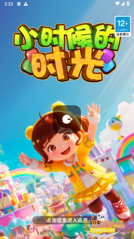 小时候的时光安卓手机版 小时候的时光安卓手机版