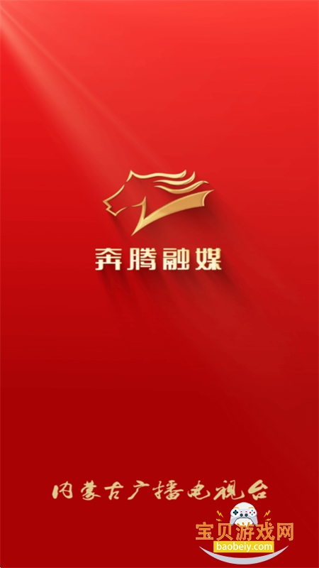 腾格里新闻(奔腾融媒)app正版手机版 腾格里新闻(奔腾融媒)app正版手机版