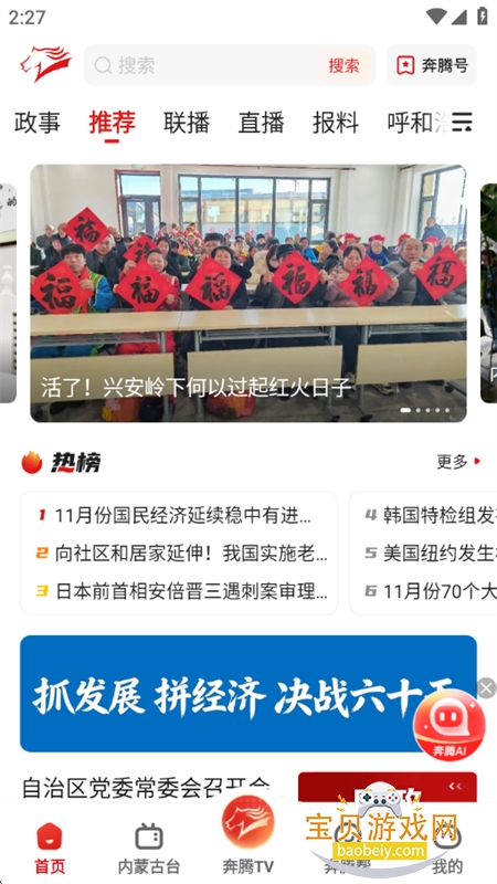 腾格里新闻(奔腾融媒)app正版手机版 腾格里新闻(奔腾融媒)app正版手机版