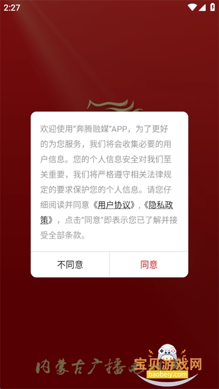 腾格里新闻(奔腾融媒)app正版手机版 腾格里新闻(奔腾融媒)app正版手机版