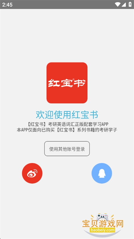 红宝书词汇app安卓最新版本2026 红宝书词汇app安卓最新版本2026