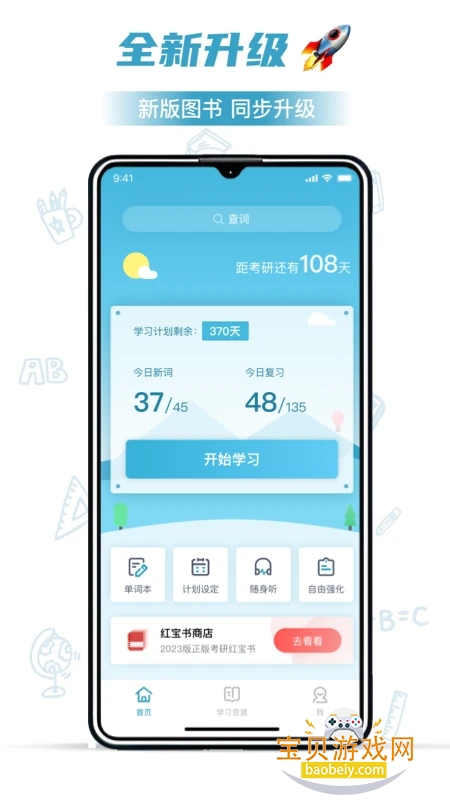 红宝书词汇app安卓最新版本2026 红宝书词汇app安卓最新版本2026