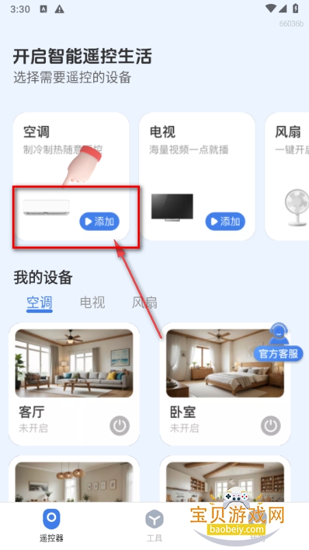 智控空调遥控器app官方最新版 智控空调遥控器app官方最新版
