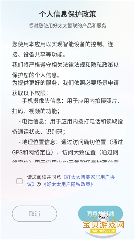 好太太智联app安卓下载手机版 好太太智联app安卓下载手机版