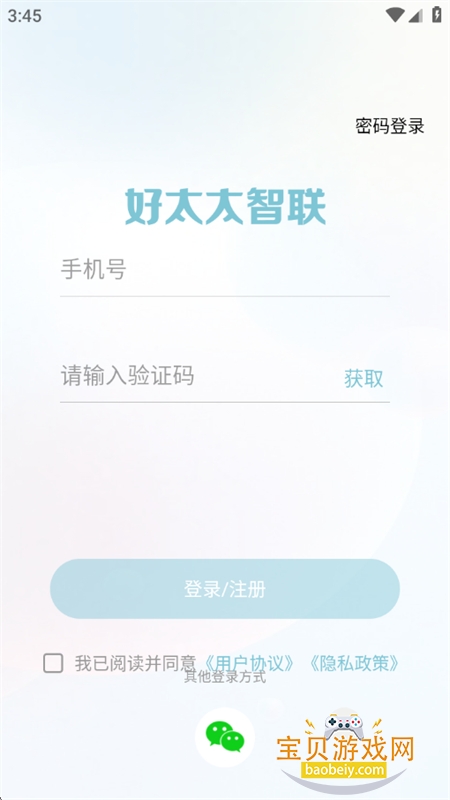 好太太智联app安卓下载手机版 好太太智联app安卓下载手机版