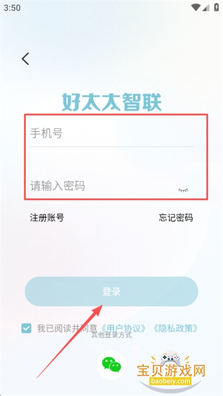 好太太智联app安卓下载手机版 好太太智联app安卓下载手机版