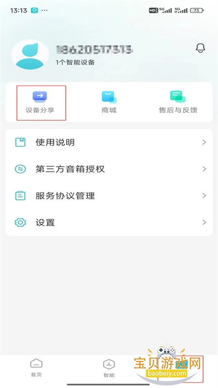 好太太智联app安卓下载手机版 好太太智联app安卓下载手机版