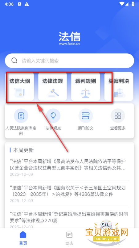 法信平台2026最新官方版 法信平台2026最新官方版