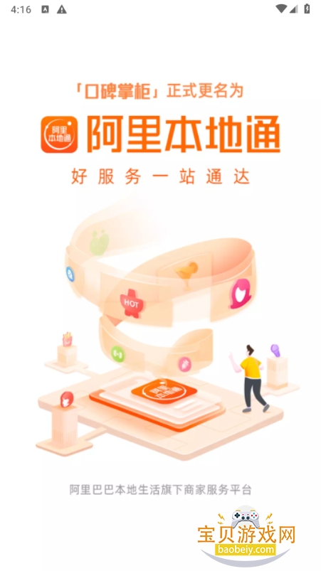 阿里本地通手机版 阿里本地通手机版
