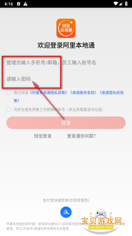 阿里本地通手机版 阿里本地通手机版