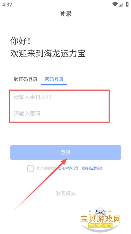 海龙运力宝平台app官方最新版本2026 海龙运力宝平台app官方最新版本2026