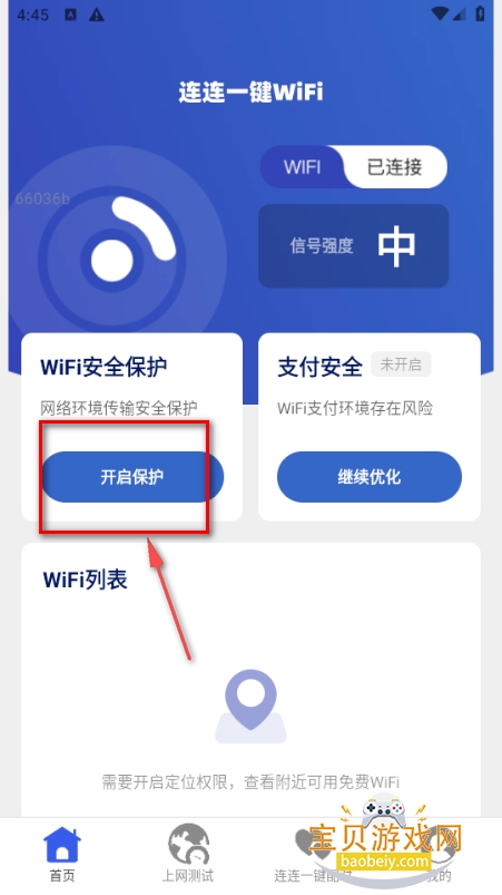 连连一键WiFi官方下载 连连一键WiFi官方下载